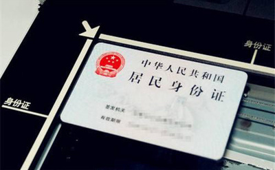 身份证翻译